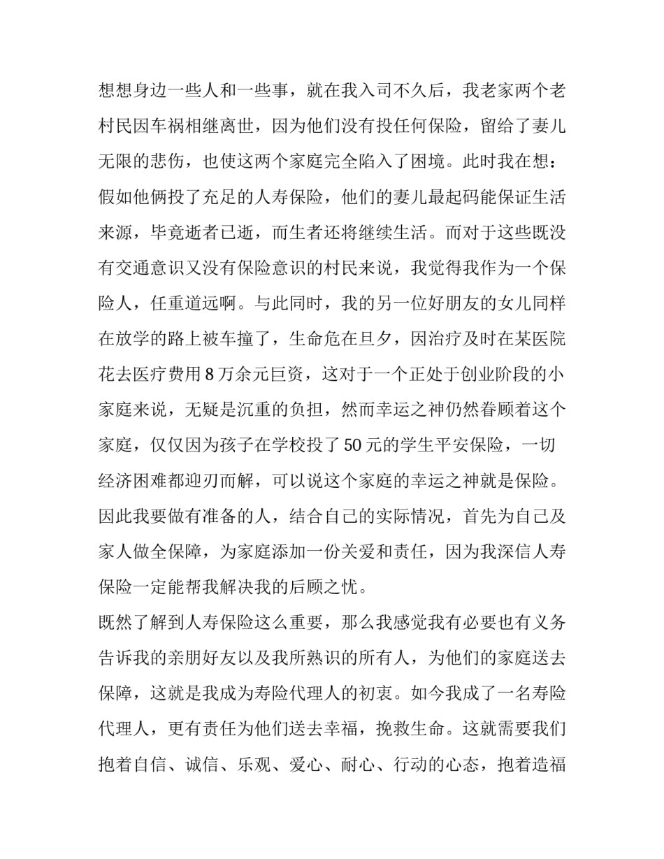 保险公司追加理赔申请书范本 保险公司理赔申请书的填写范本(5篇)_第3页