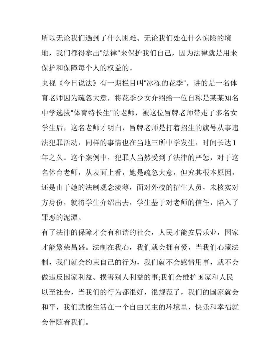 以法为剑心得体会及收获 以法为鉴心得体会(7篇)_第2页