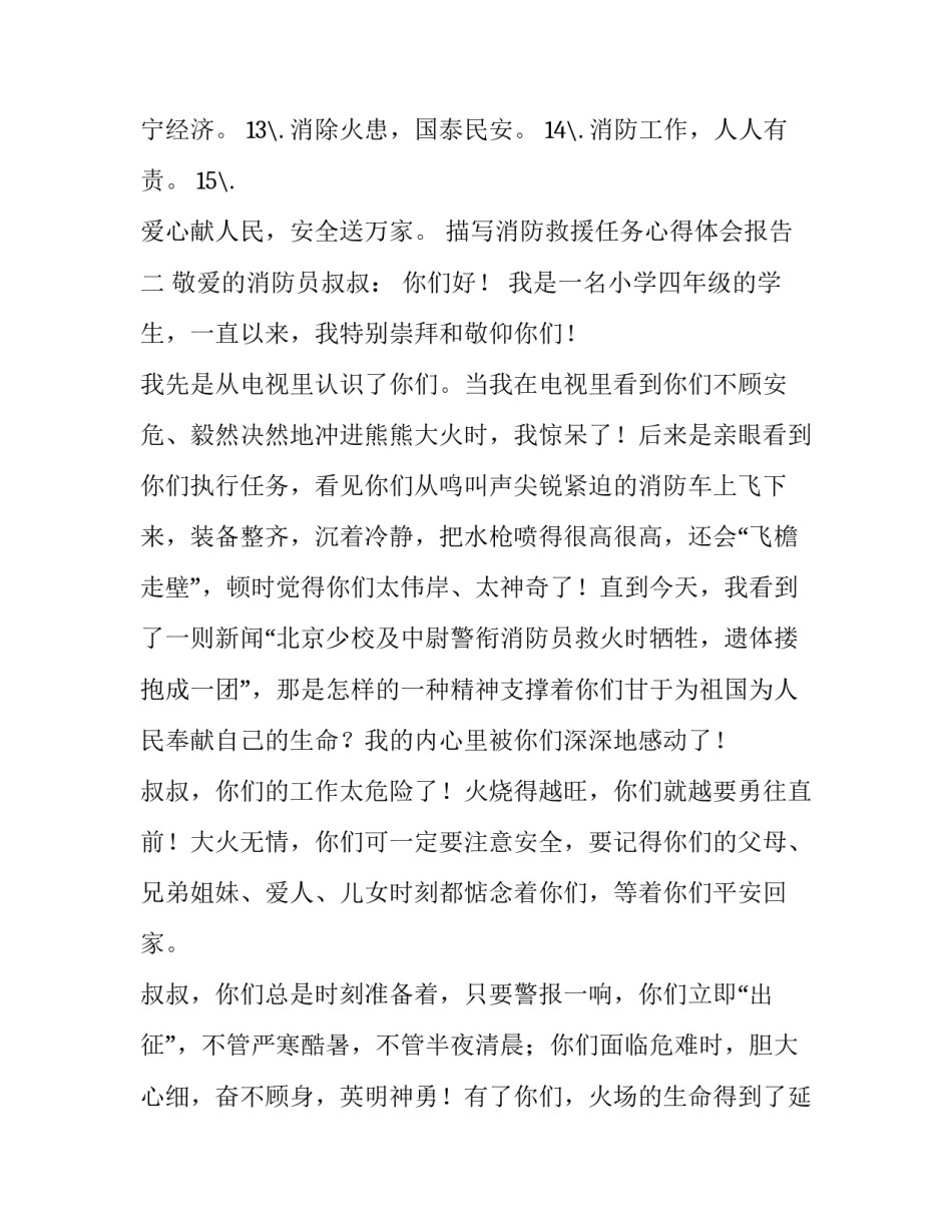消防救援任务心得体会报告 消防救援工作会议心得体会(四篇)_第2页