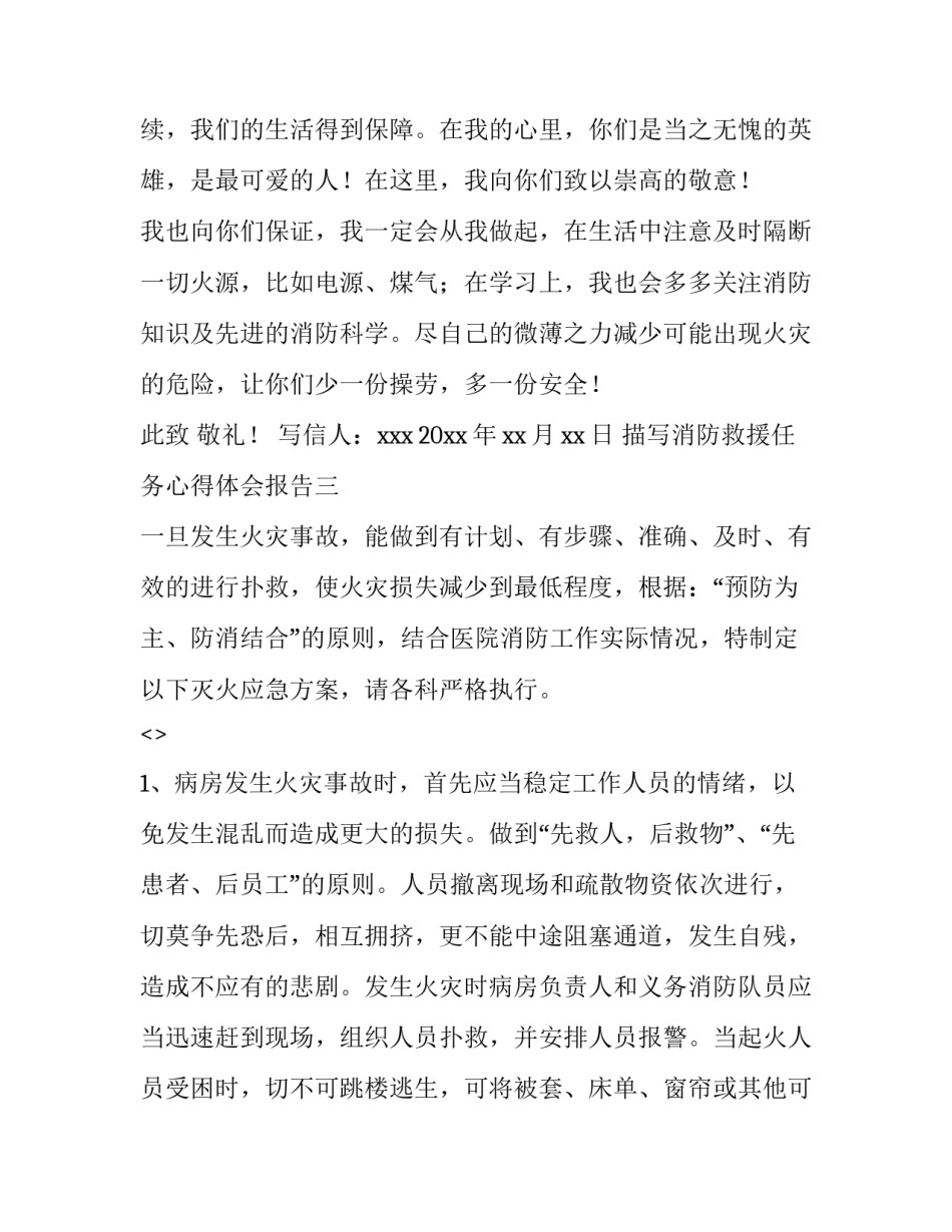 消防救援任务心得体会报告 消防救援工作会议心得体会(四篇)_第3页