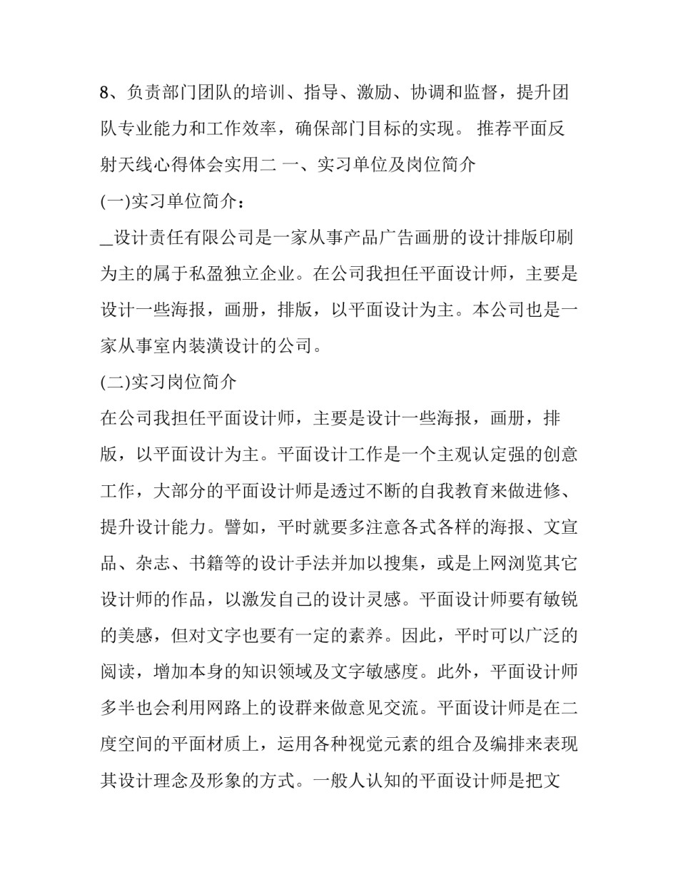 平面反射天线心得体会实用 天线测量过程中如何避免地面反射(三篇)_第2页