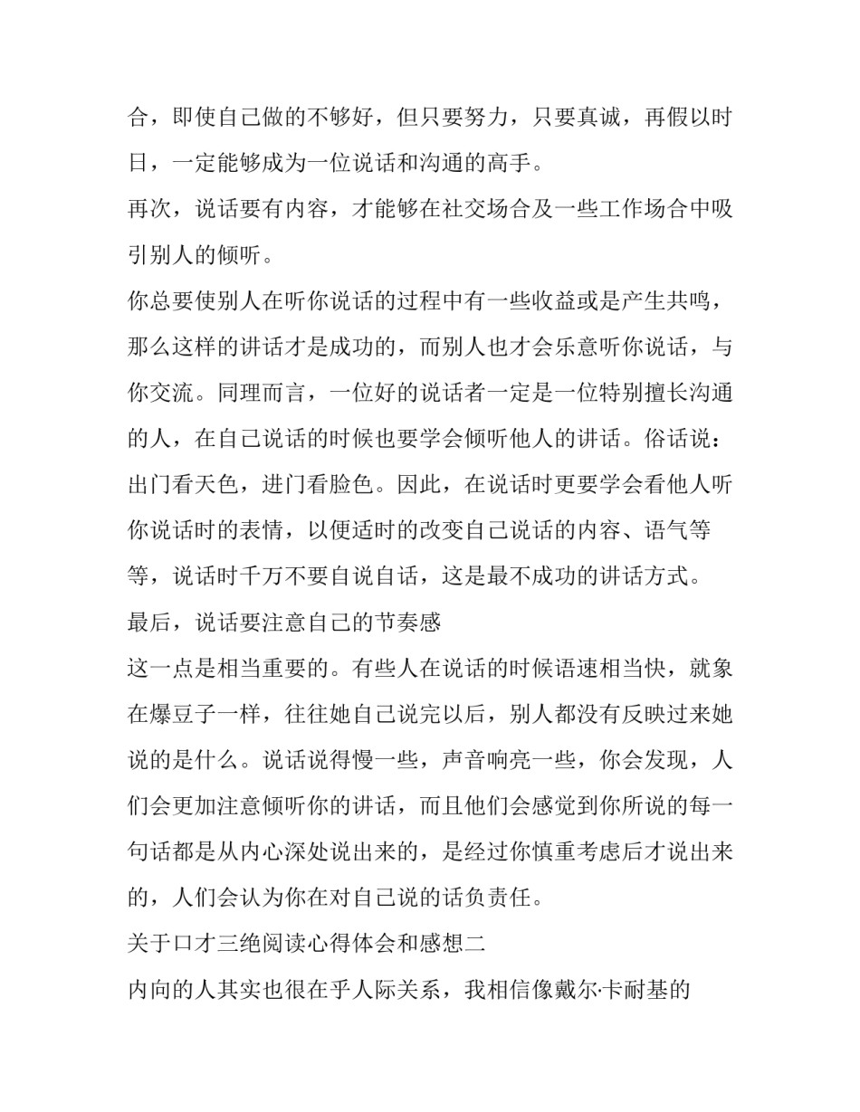 口才三绝阅读心得体会和感想 阅读口才三绝感悟(七篇)_第2页