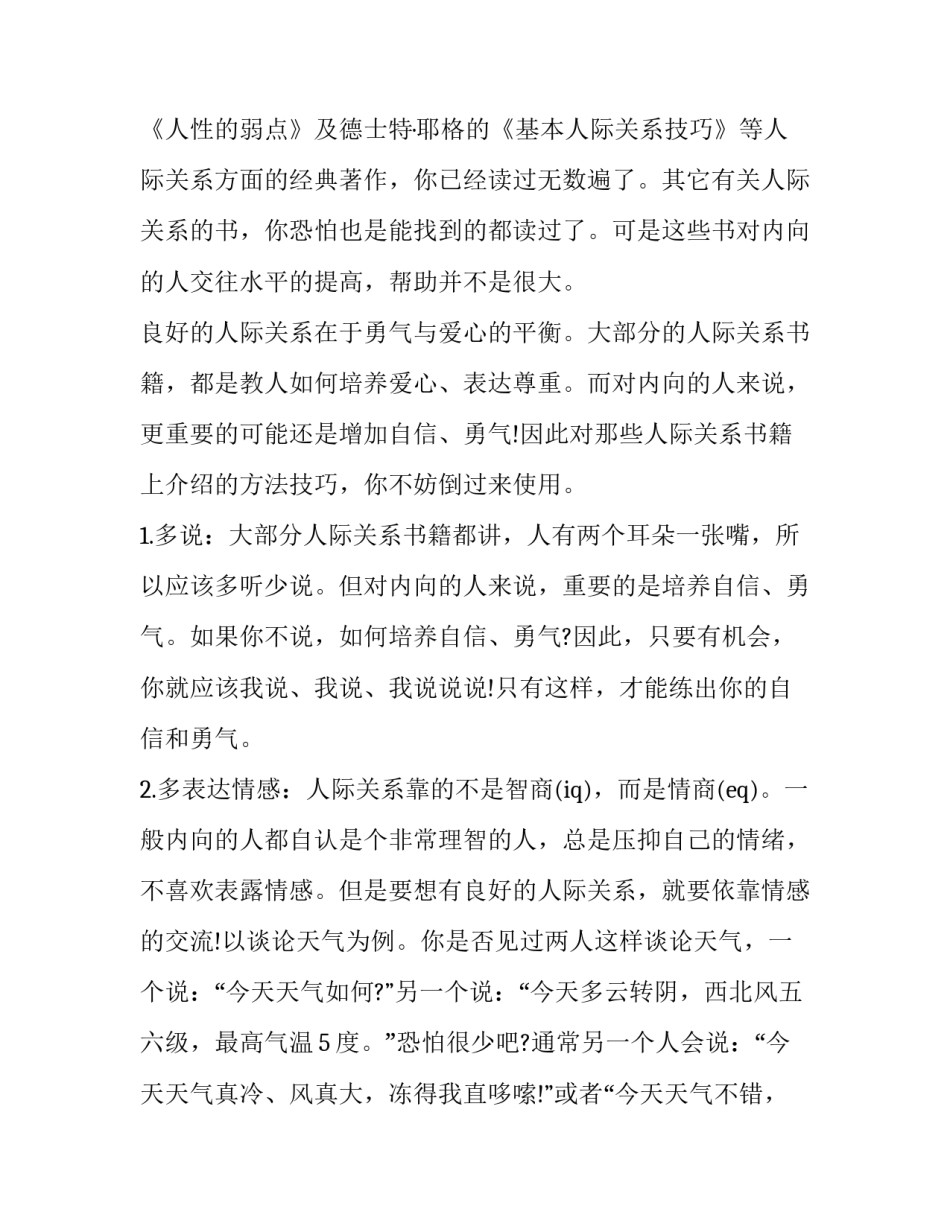 口才三绝阅读心得体会和感想 阅读口才三绝感悟(七篇)_第3页