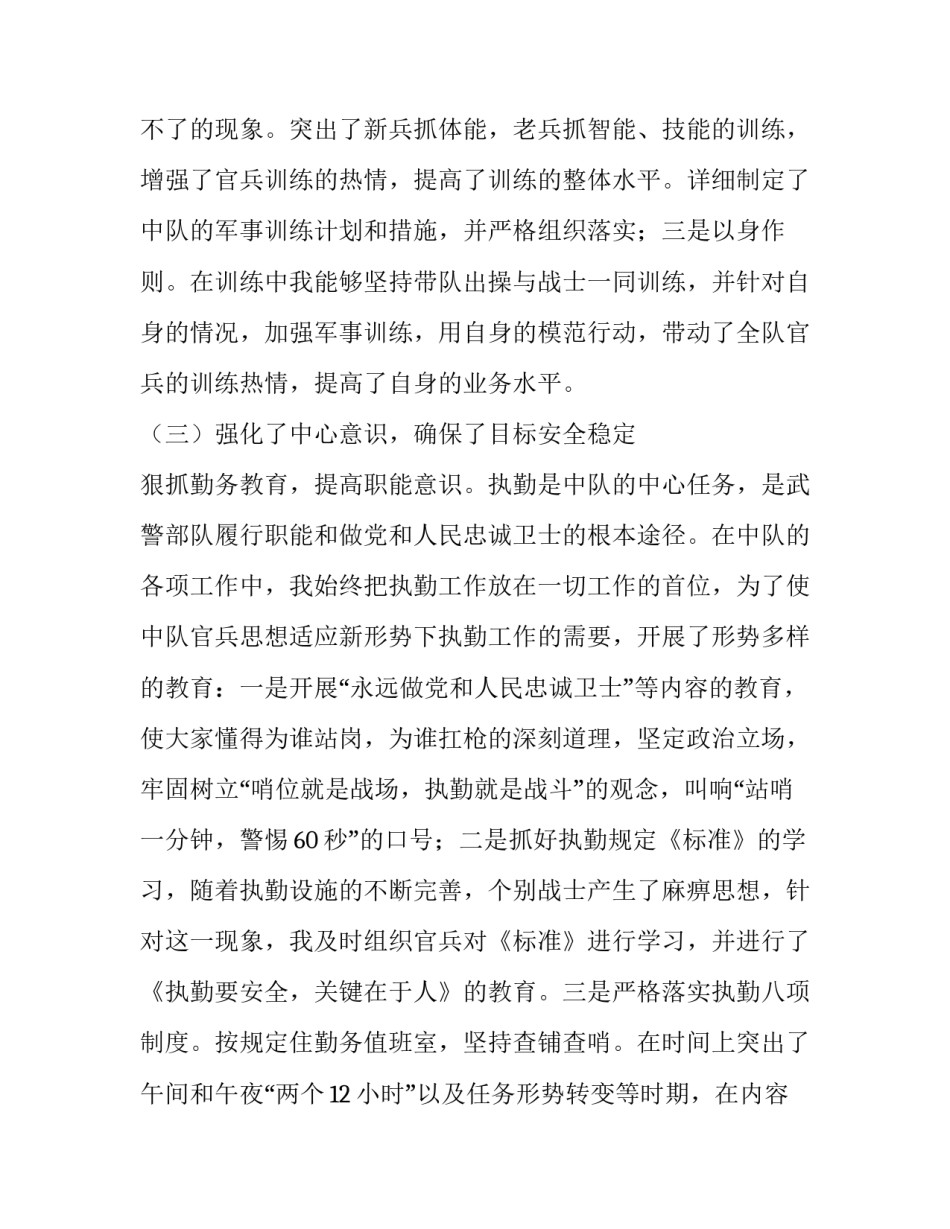 部队义务兵提干申请书怎么写 士兵提干申请书(2篇)_第2页