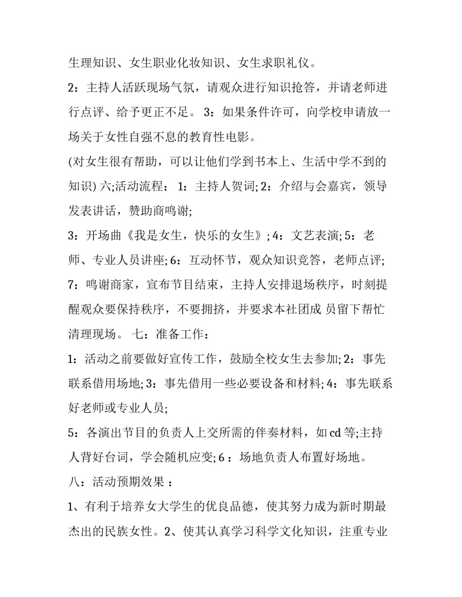 有关女生大会性教育心得体会和感想(六篇)_第2页