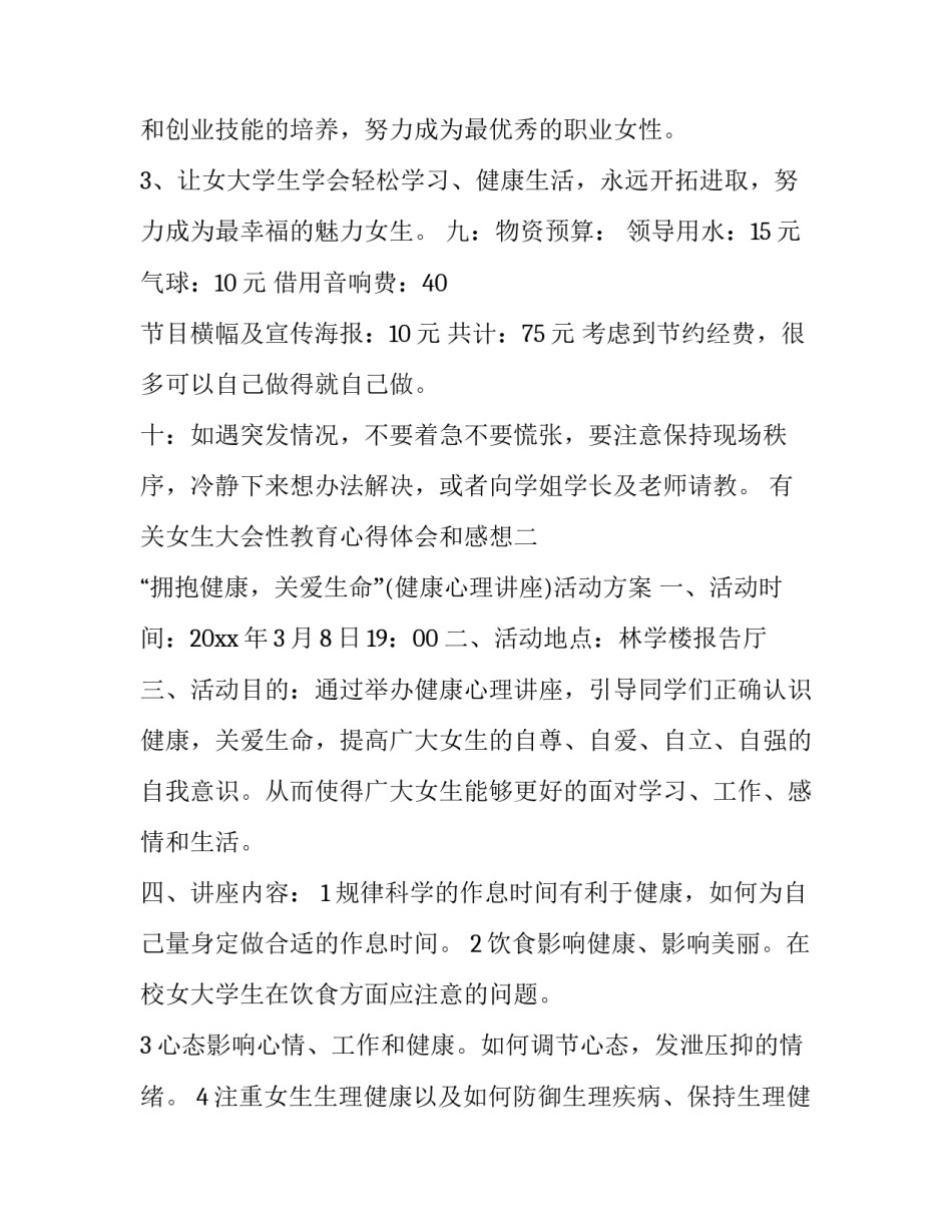 有关女生大会性教育心得体会和感想(六篇)_第3页