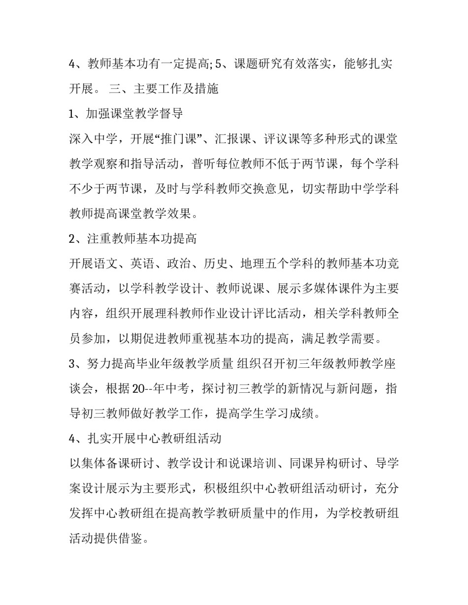 学校农场心得体会及收获 学生农场实践活动感想(八篇)_第2页