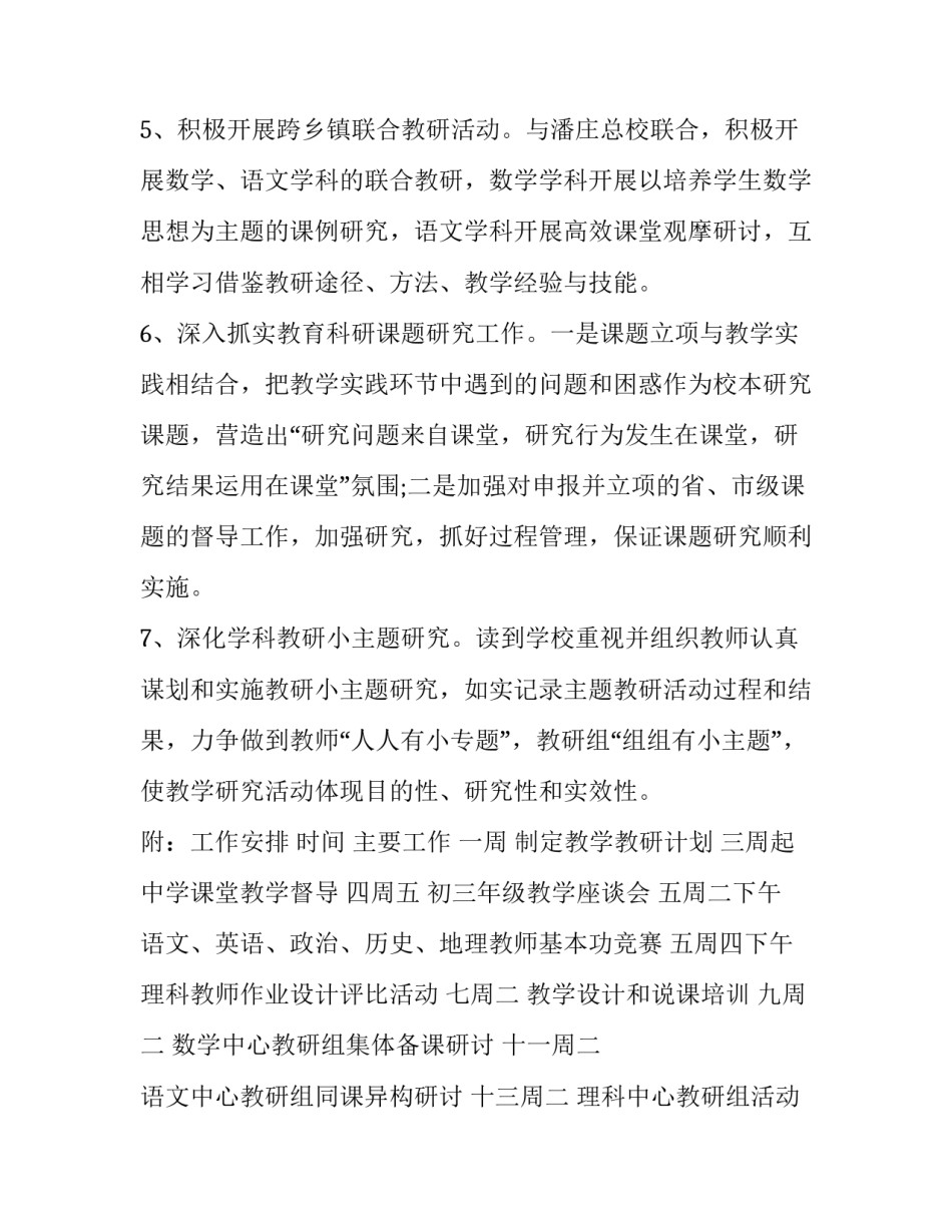 学校农场心得体会及收获 学生农场实践活动感想(八篇)_第3页