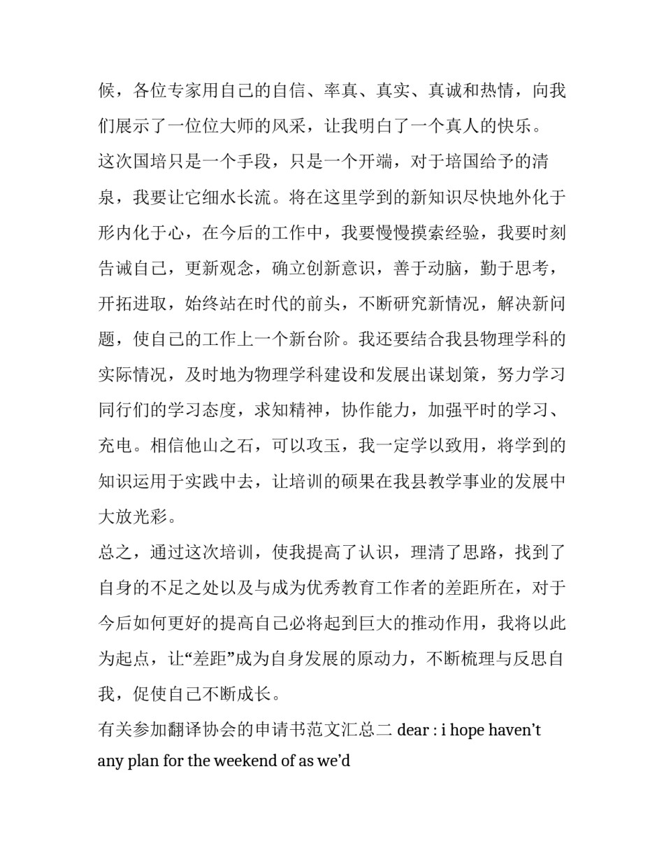 参加翻译协会的申请书范文汇总 中国翻译协会会员申请(六篇)_第3页