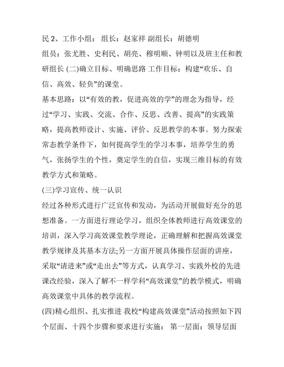 高效课堂化建设心得体会和方法 高效率课堂的心得体会(二篇)_第2页