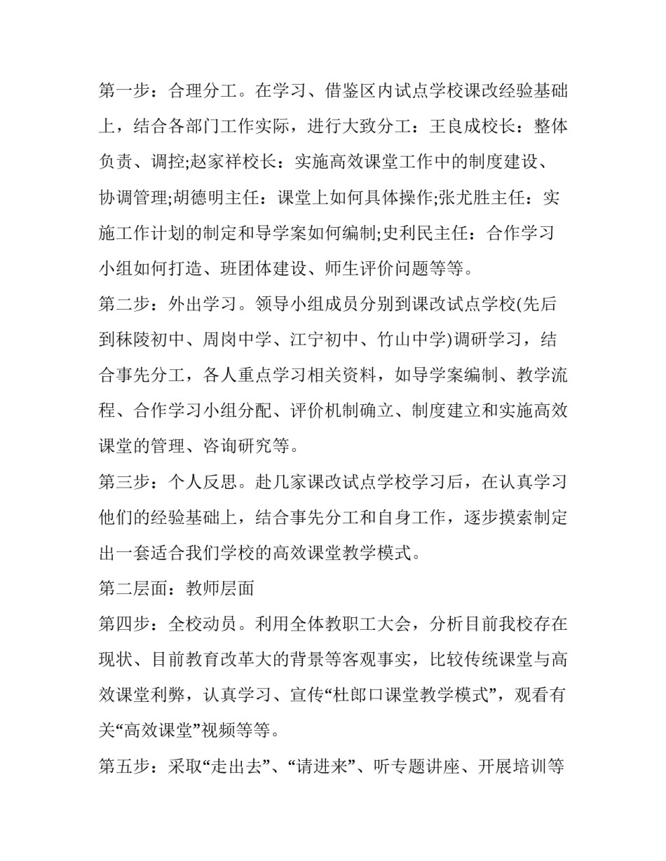 高效课堂化建设心得体会和方法 高效率课堂的心得体会(二篇)_第3页