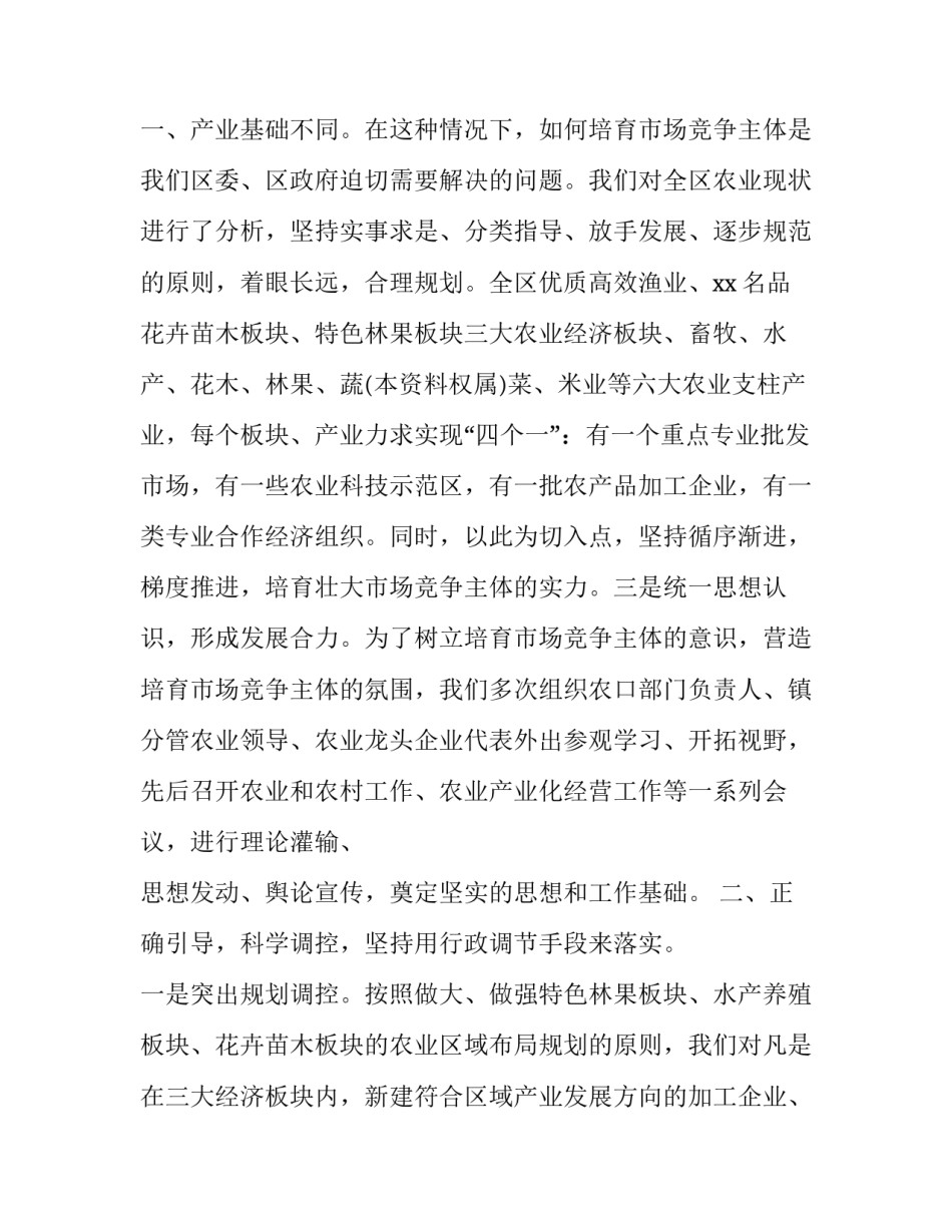 农业园区挂职心得体会范本 农业园区挂职心得体会范本怎么写(3篇)_第2页