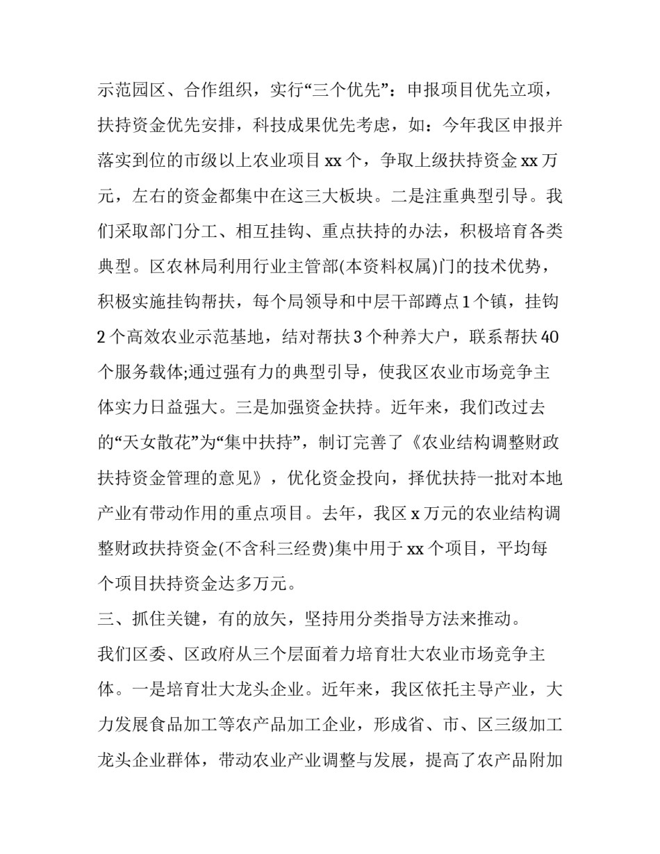 农业园区挂职心得体会范本 农业园区挂职心得体会范本怎么写(3篇)_第3页