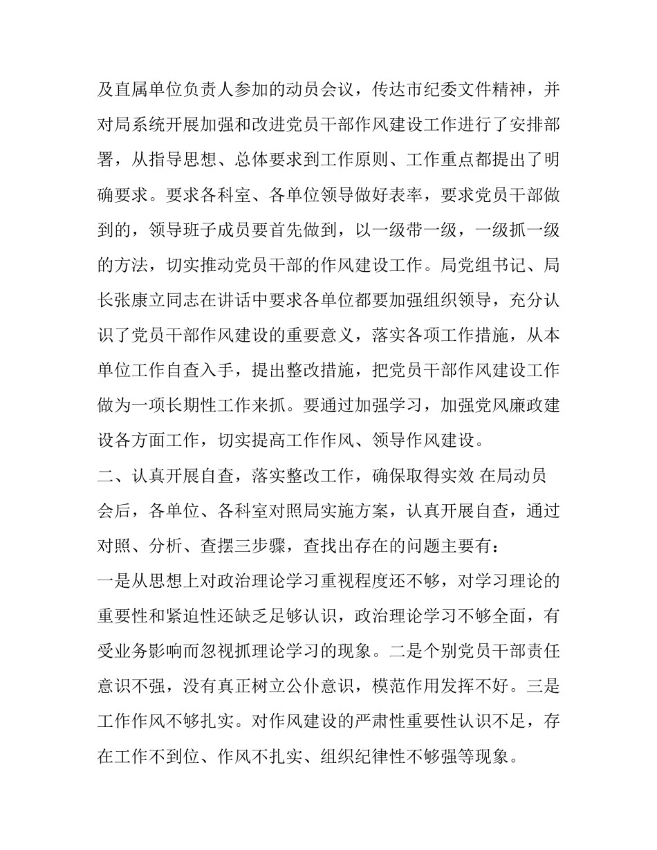 实干作风学习心得体会和感想 转变作风,真抓实干心得体会(4篇)_第2页