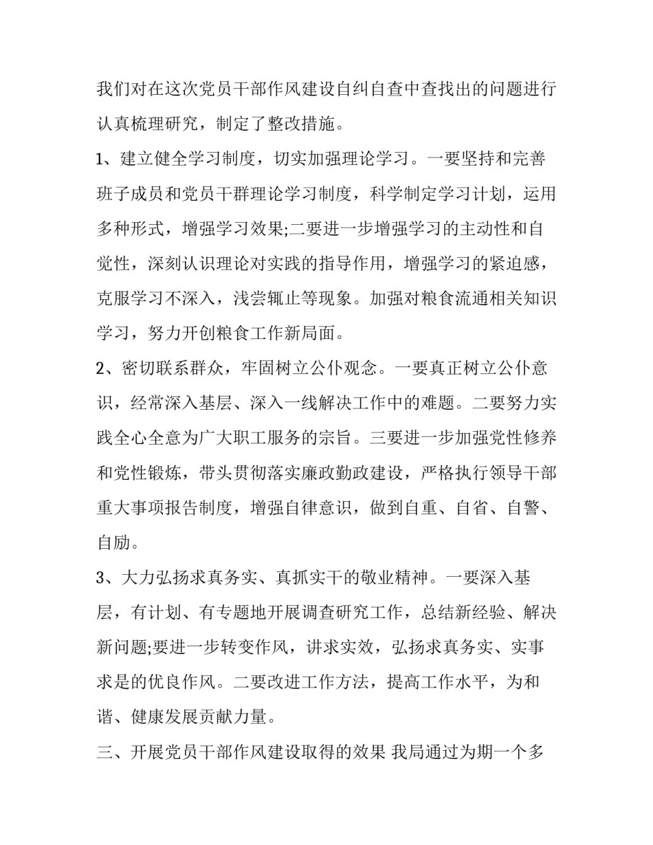 实干作风学习心得体会和感想 转变作风,真抓实干心得体会(4篇)_第3页