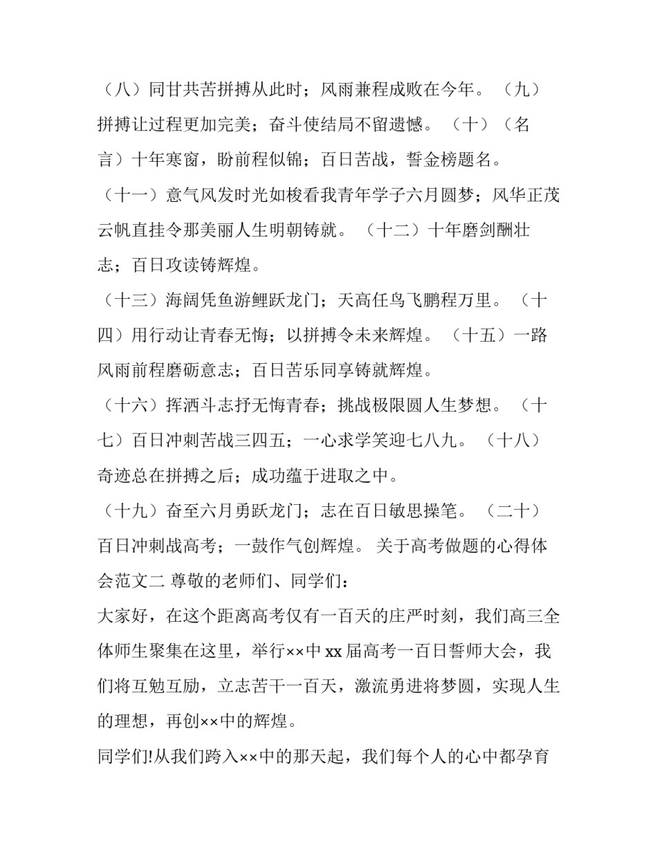 高考做题的心得体会范文 教师做高考题的心得体会文章(7篇)_第2页
