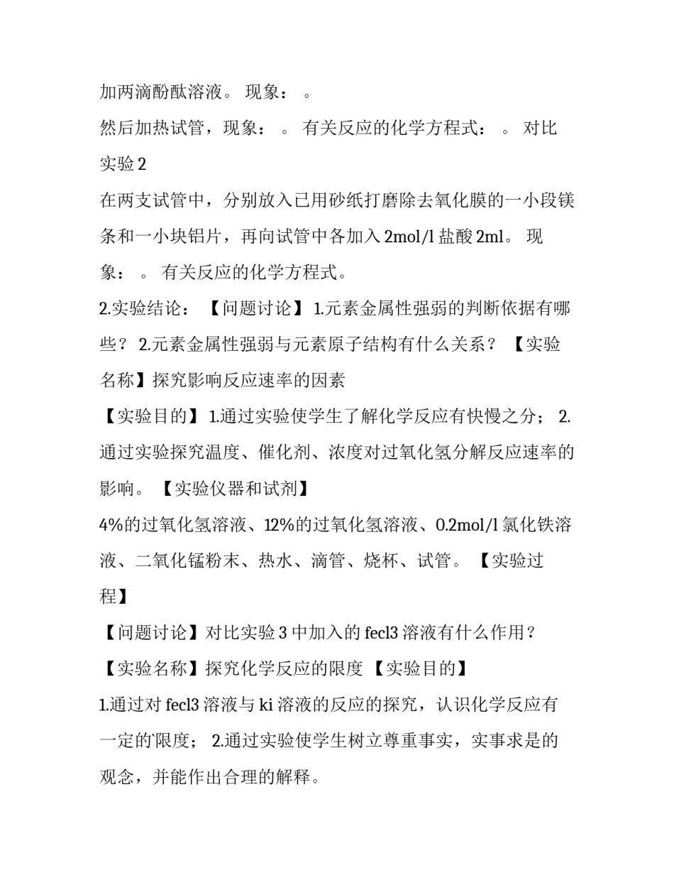 化学精品社团心得体会怎么写 精细化学品化学心得体会(6篇)_第2页