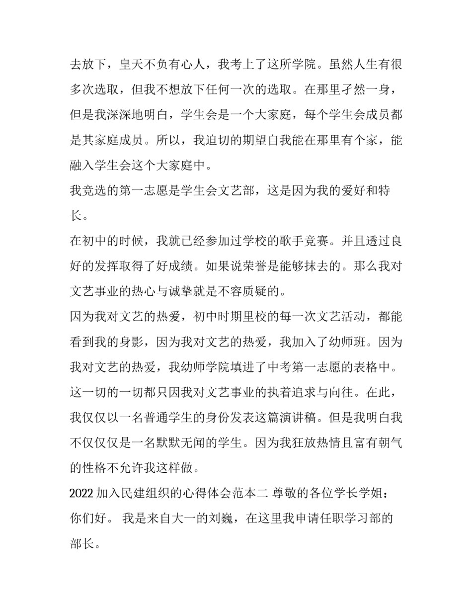 加入民建组织的心得体会范本 加入民建的体会和感受(6篇)_第2页