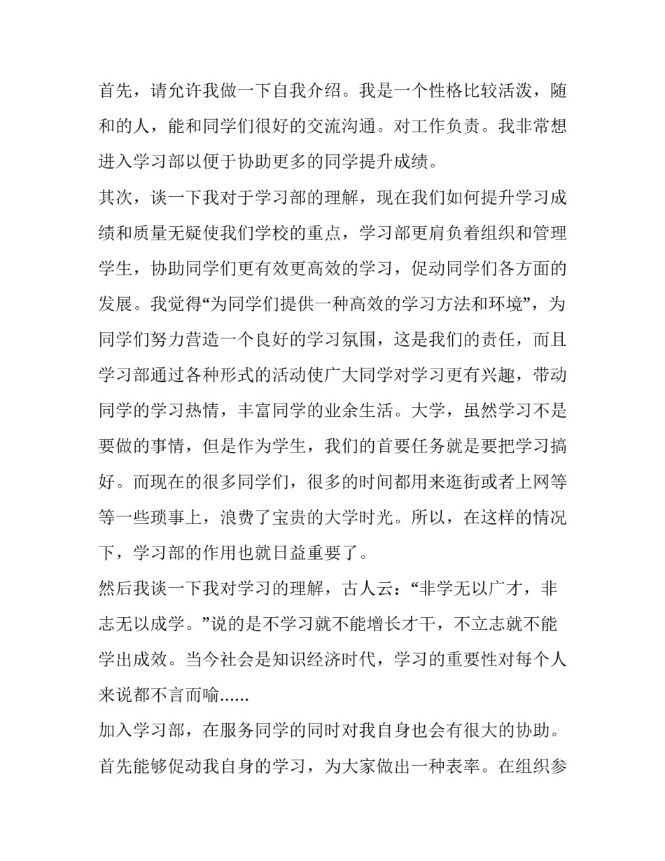 加入民建组织的心得体会范本 加入民建的体会和感受(6篇)_第3页