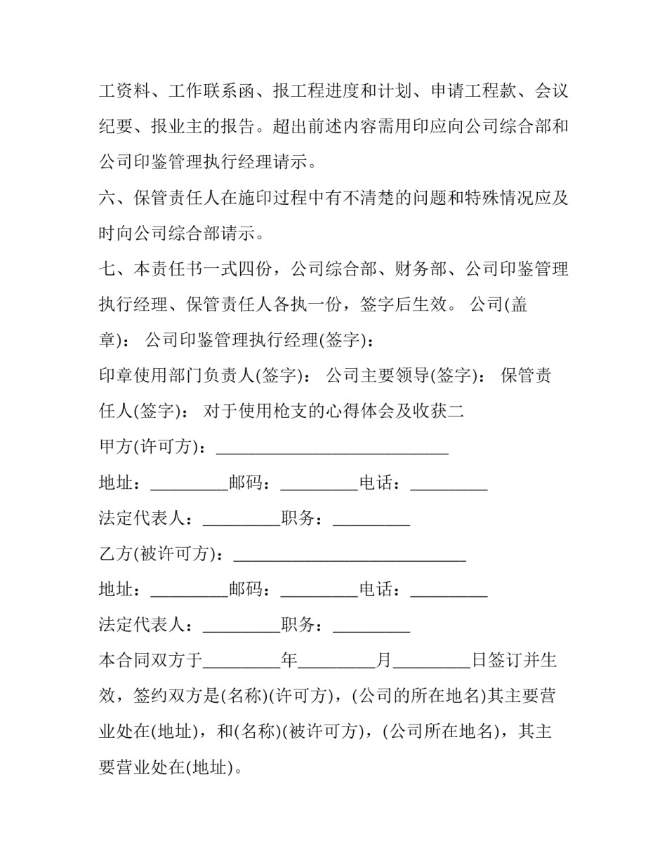 使用枪支的心得体会及收获 枪支安全培训心得(3篇)_第3页
