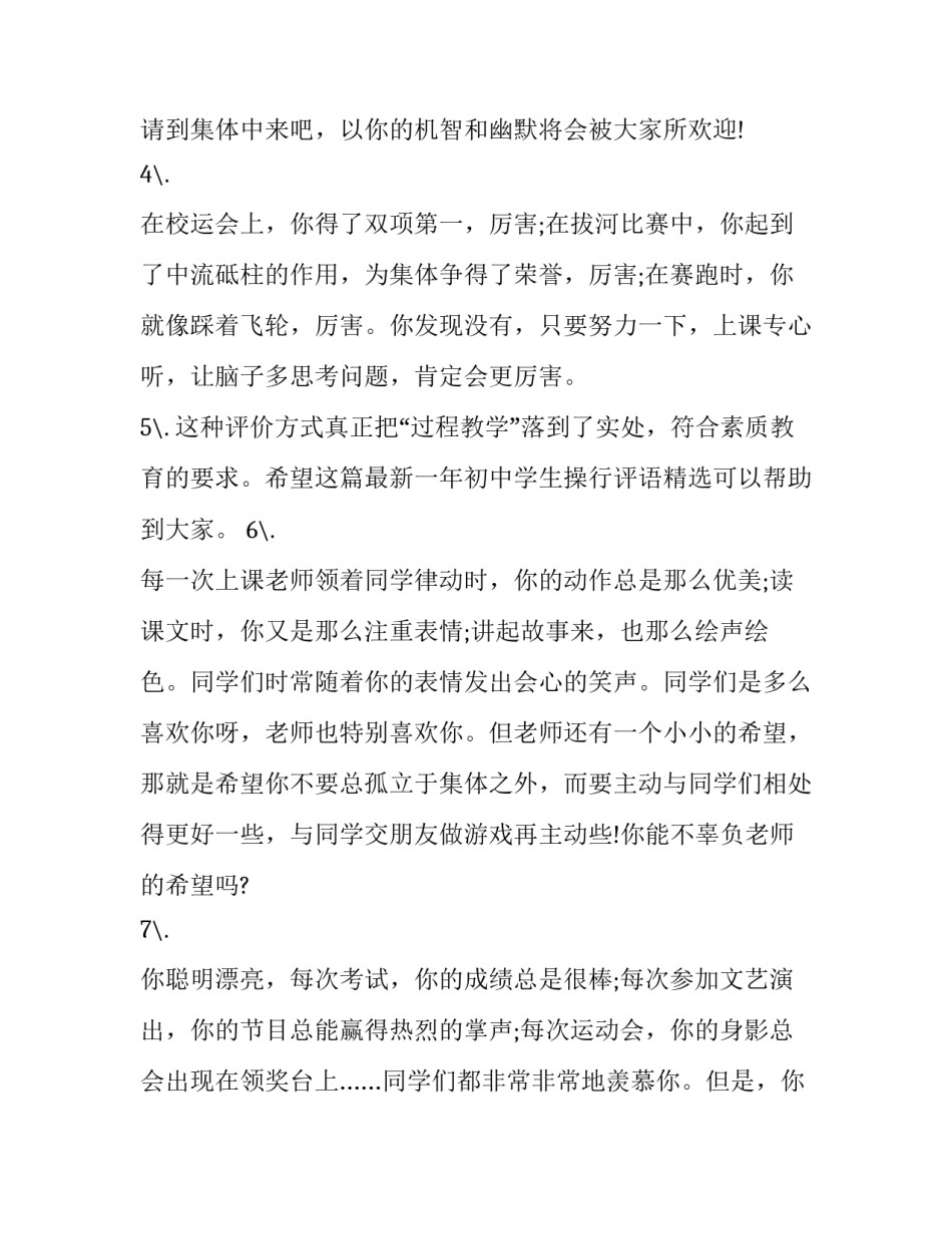 中学生行为规范心得体会如何写 中学生行为规范和中学生守则心得体会(四篇)_第2页