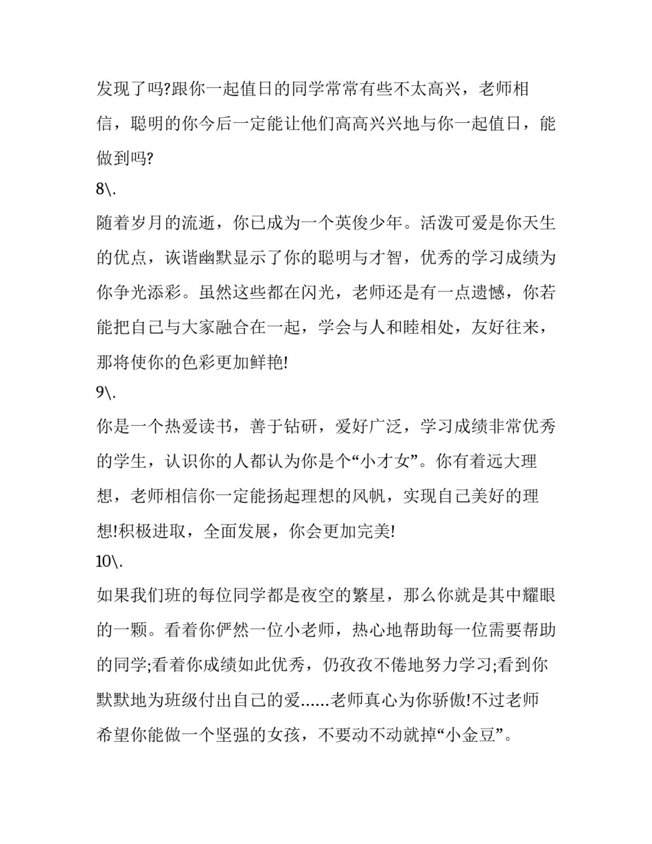 中学生行为规范心得体会如何写 中学生行为规范和中学生守则心得体会(四篇)_第3页