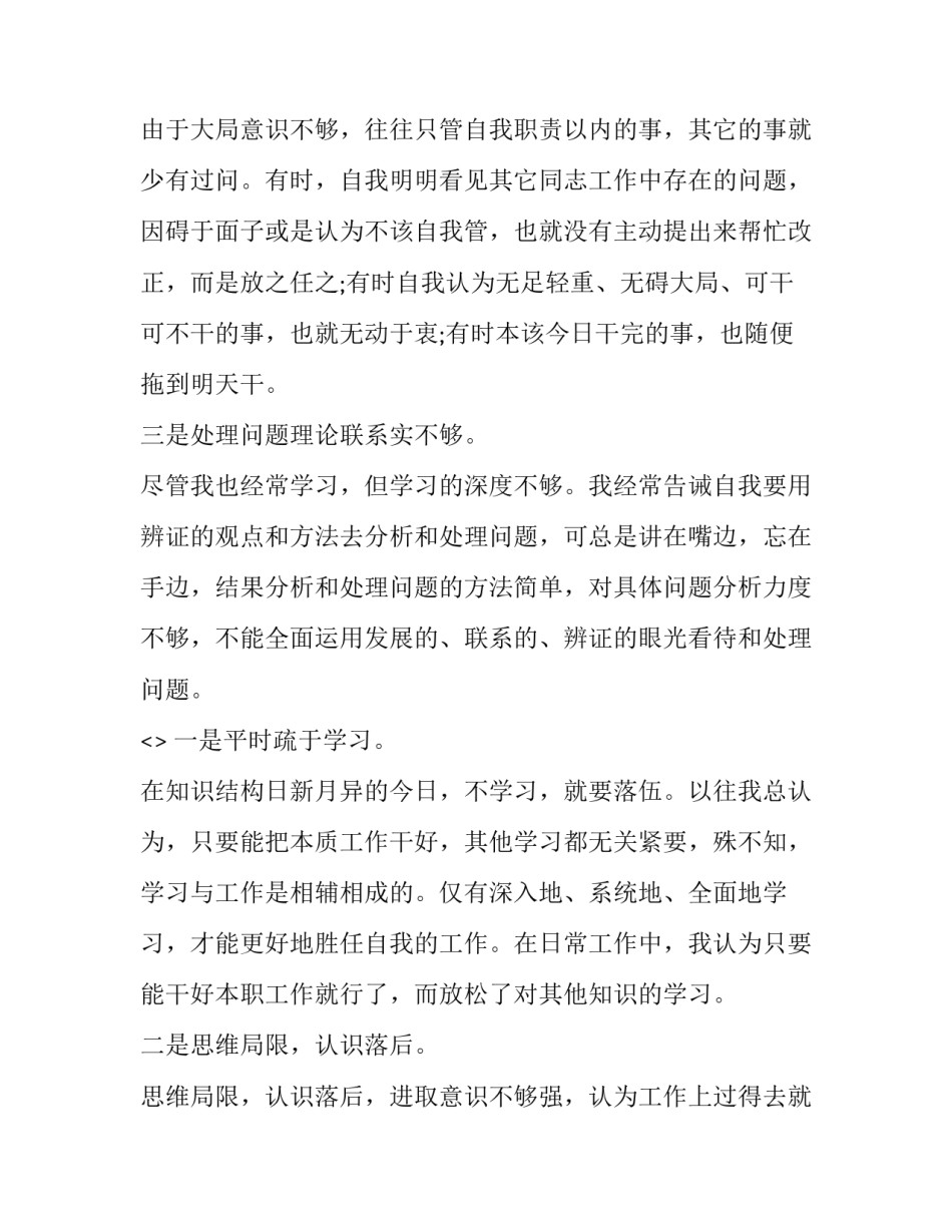民警违规经营心得体会及感悟 警察违规经商心得体会(8篇)_第2页