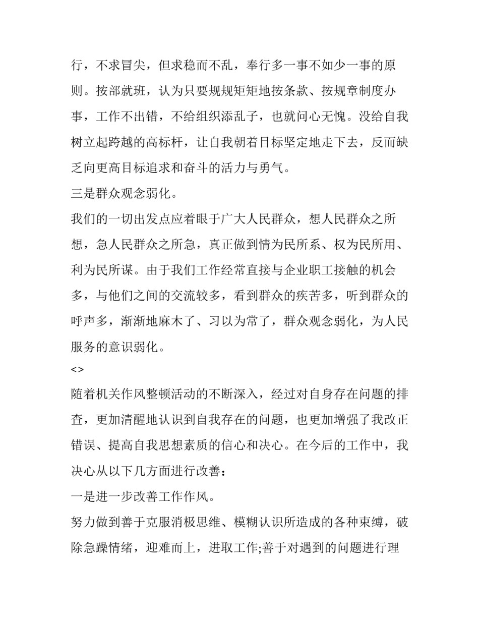 民警违规经营心得体会及感悟 警察违规经商心得体会(8篇)_第3页