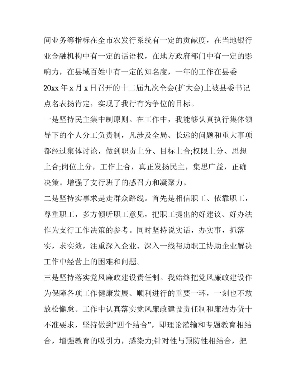 为支行做贡献范文 我为银行做贡献演讲稿(7篇)_第2页