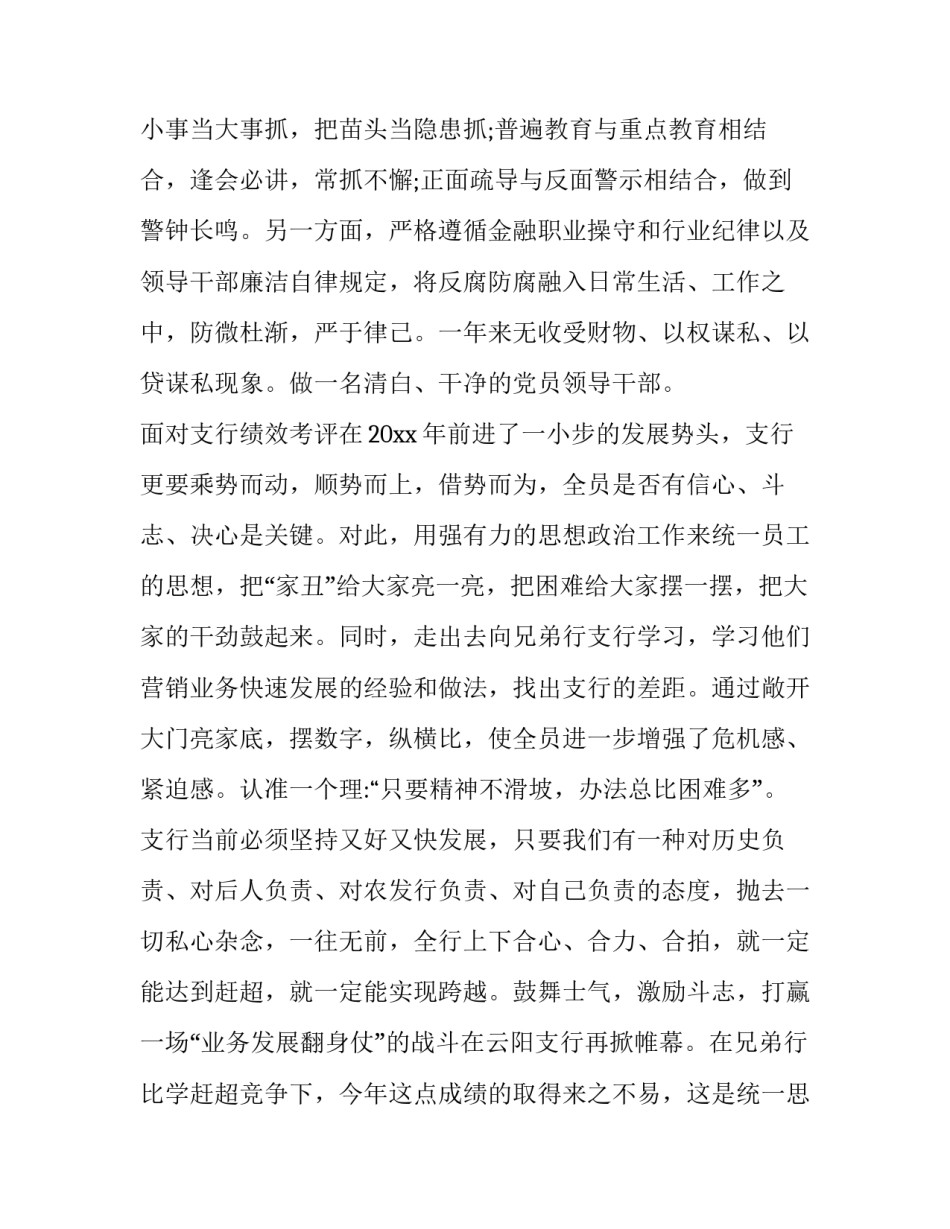 为支行做贡献范文 我为银行做贡献演讲稿(7篇)_第3页