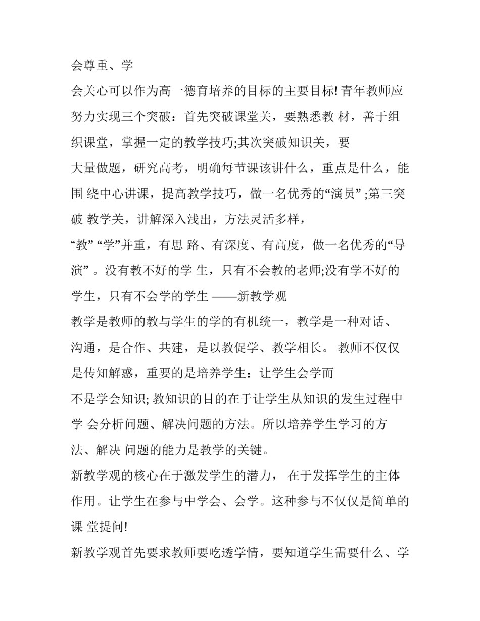 sp管教范文跪如何写 sp管教范文姜(十篇)_第2页