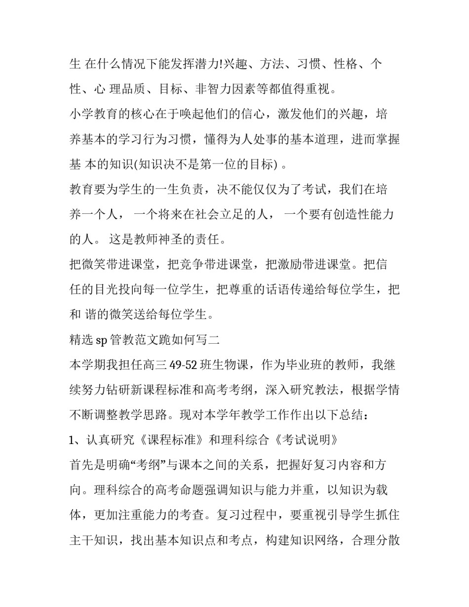 sp管教范文跪如何写 sp管教范文姜(十篇)_第3页