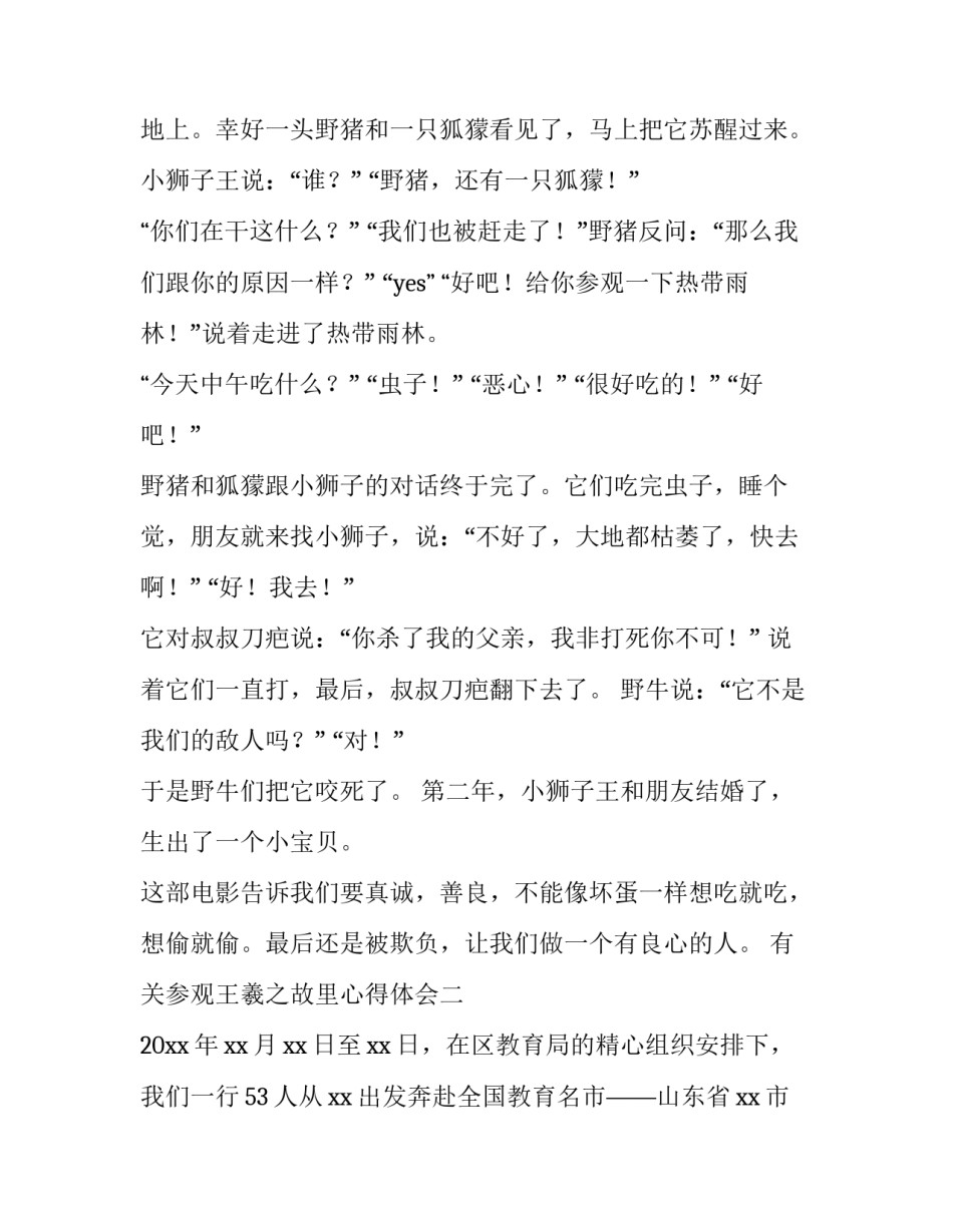 参观王羲之故里心得体会 参观名人故居心得体会(3篇)_第2页