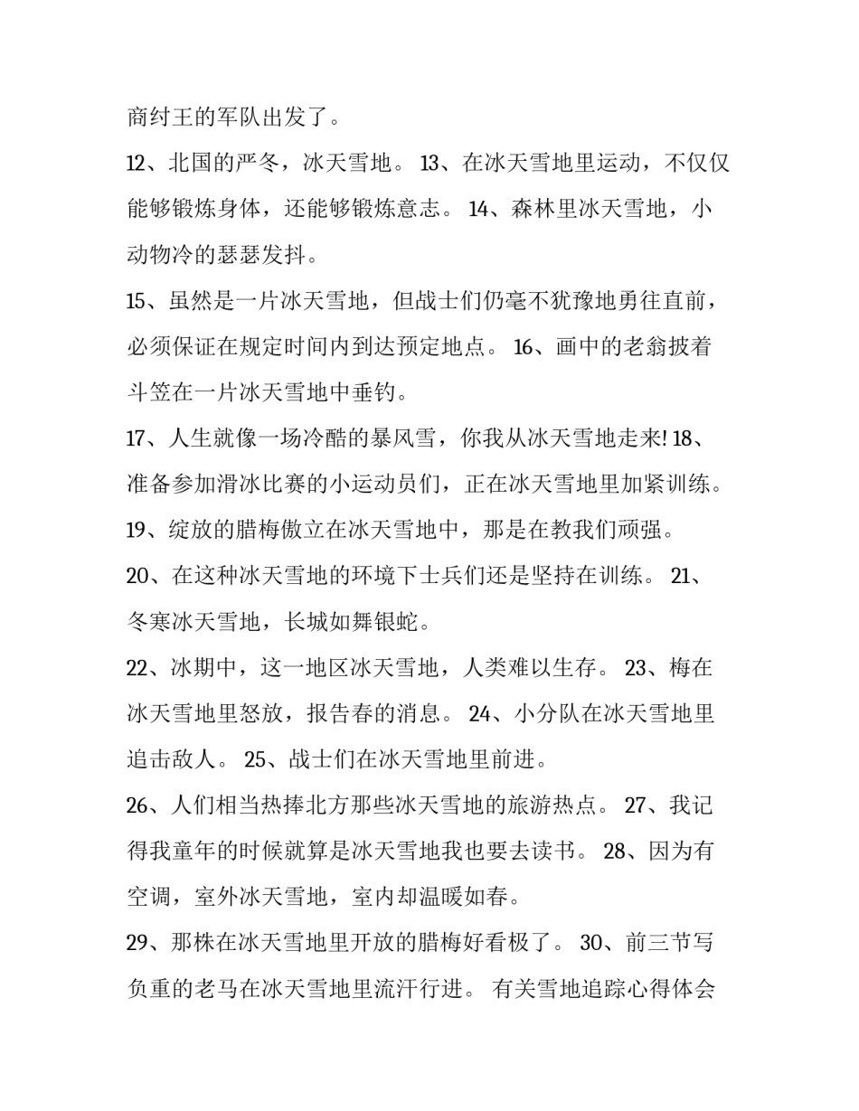 雪地追踪心得体会及收获 雪地追踪的内容(5篇)_第2页