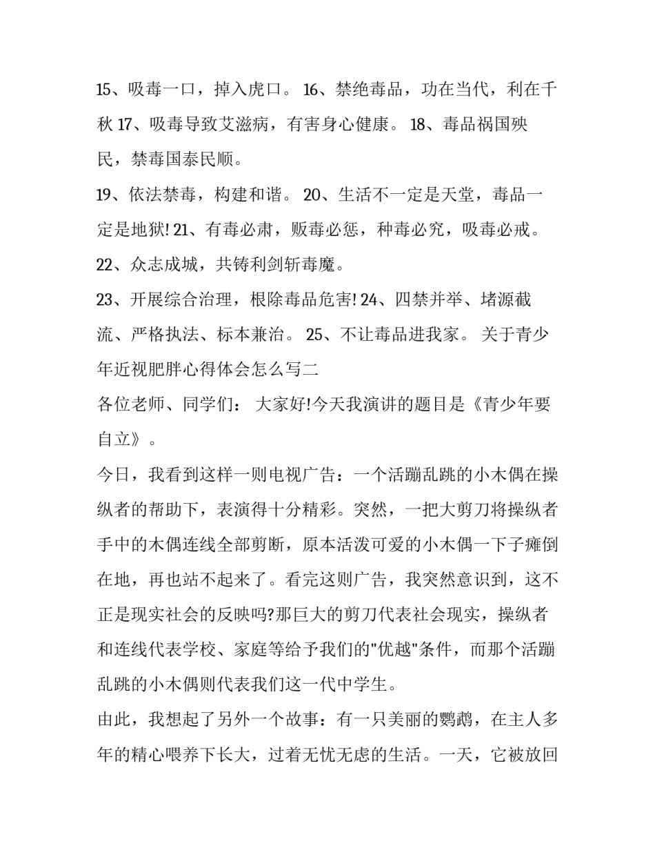 青少年近视肥胖心得体会怎么写 青少年近视的作文(二篇)_第2页