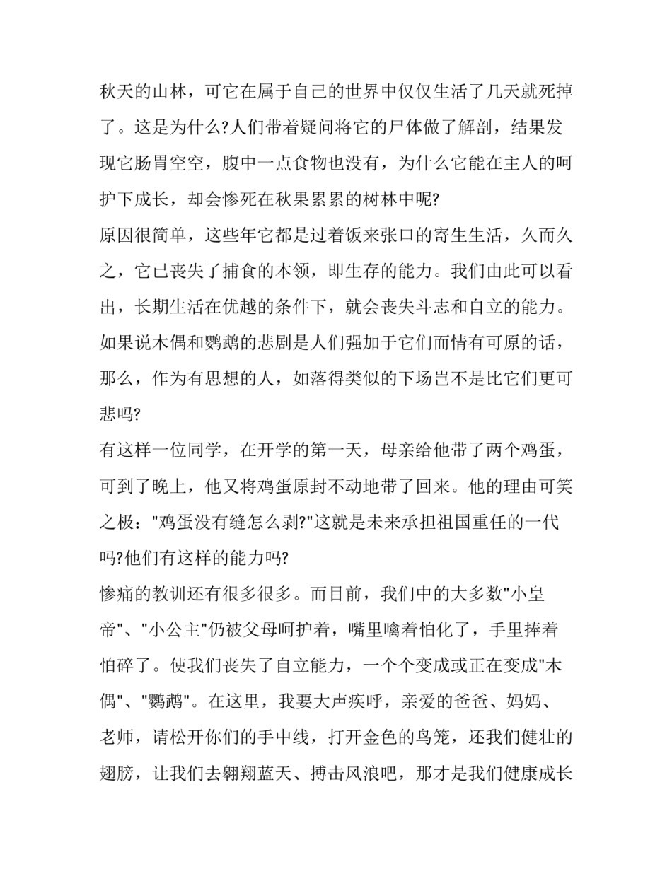 青少年近视肥胖心得体会怎么写 青少年近视的作文(二篇)_第3页