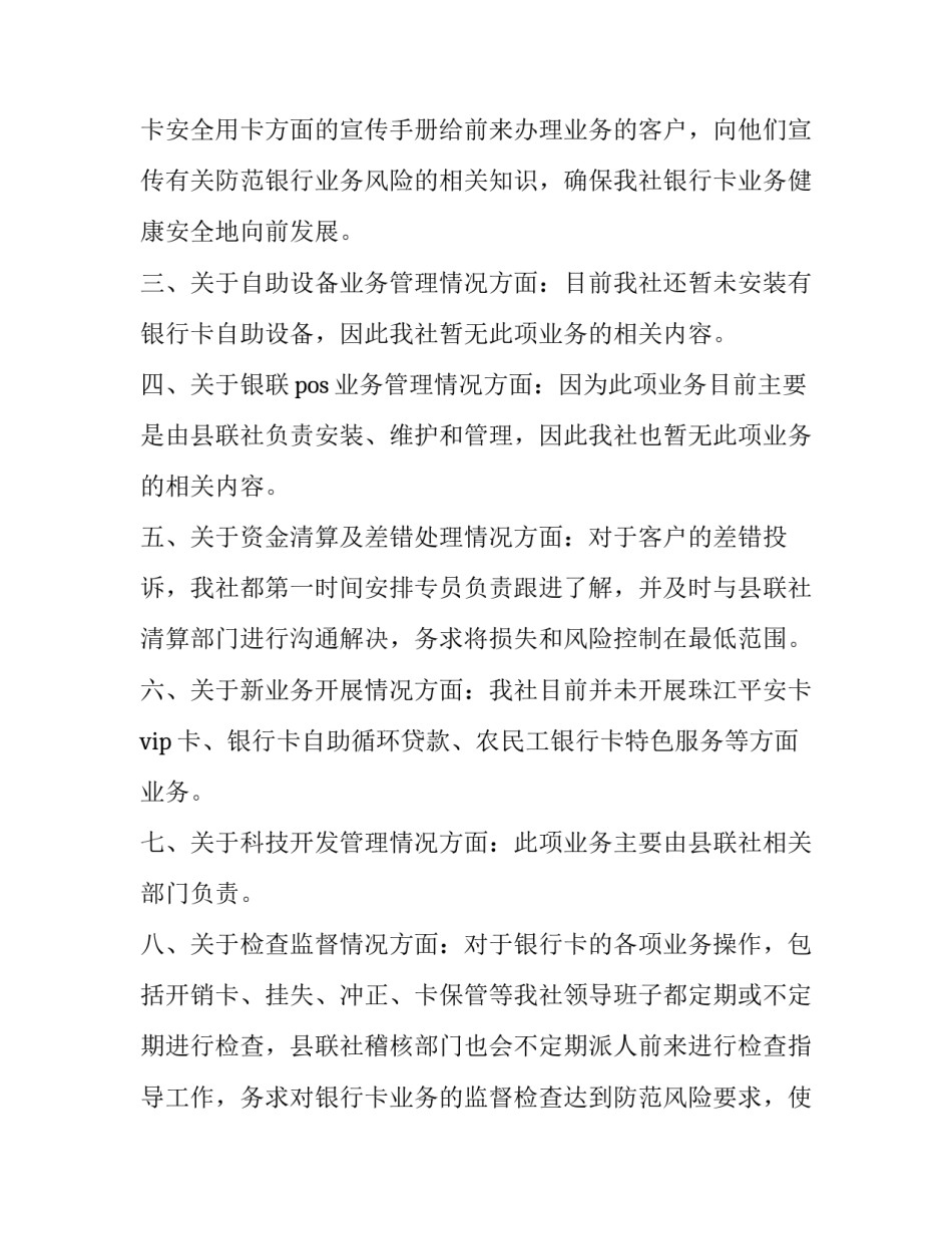 银行四风心得体会范本 银行作风建设心得体会范文(二篇)_第2页