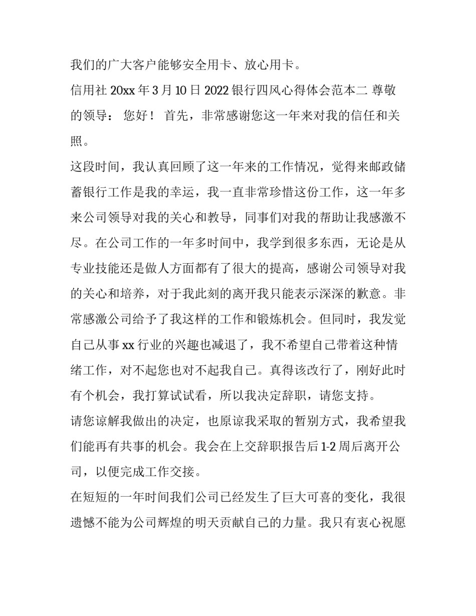 银行四风心得体会范本 银行作风建设心得体会范文(二篇)_第3页