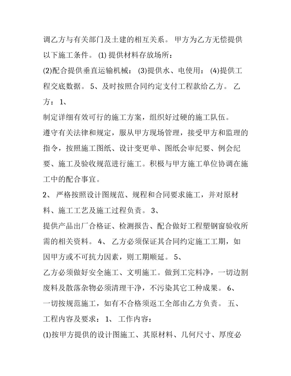 门窗文员心得体会及感悟 门窗工作总结感悟(二篇)_第2页