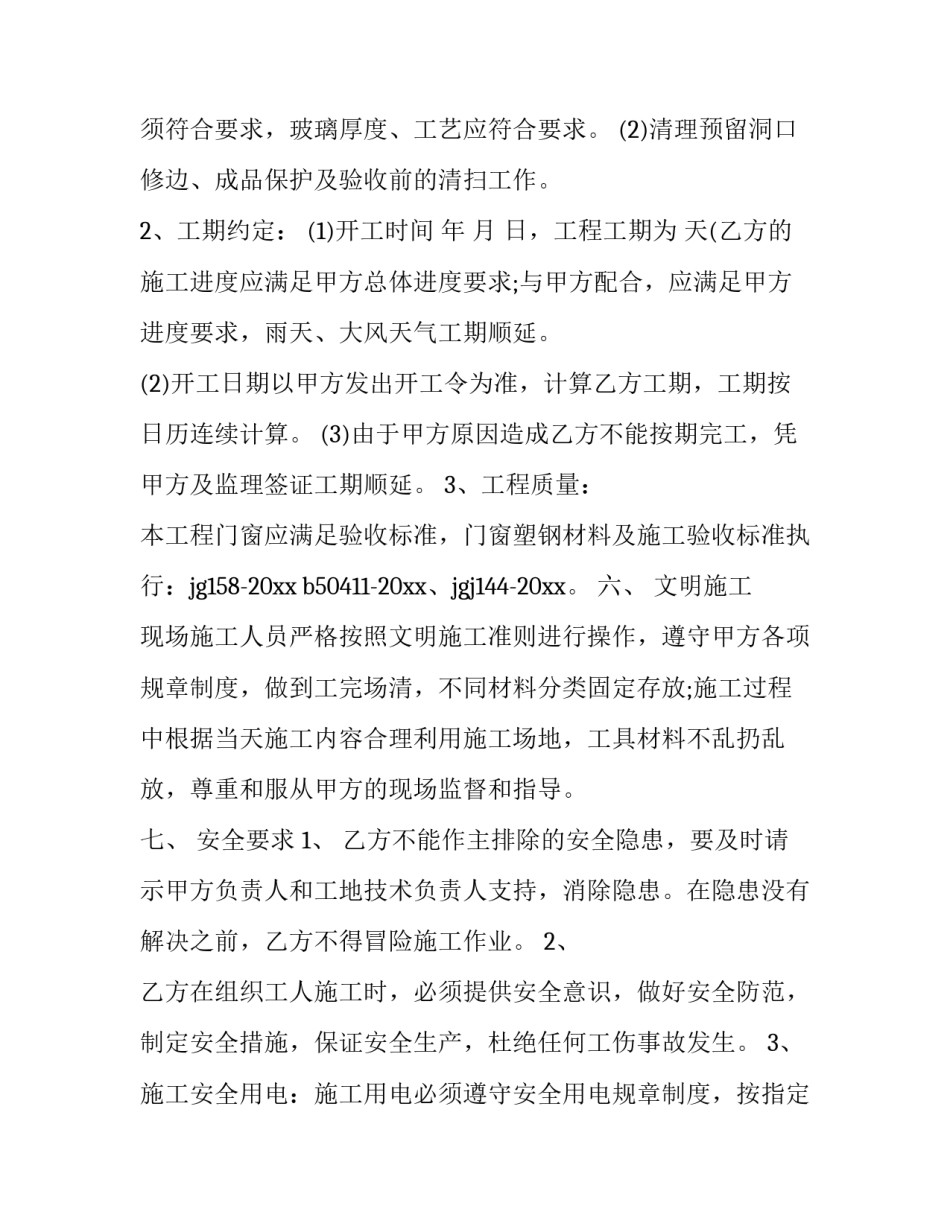 门窗文员心得体会及感悟 门窗工作总结感悟(二篇)_第3页