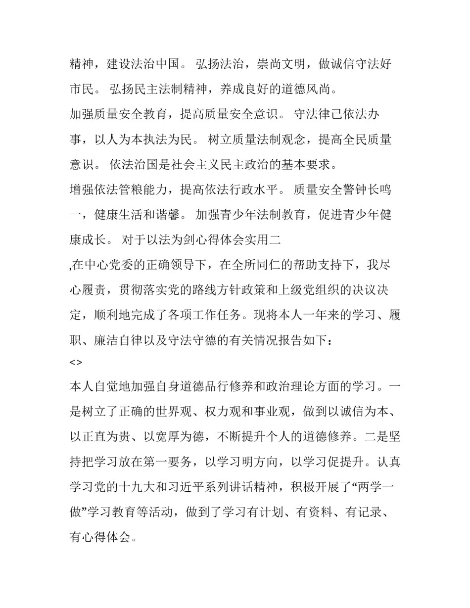 以法为剑心得体会实用 以法护航守护成长心得体会(2篇)_第2页