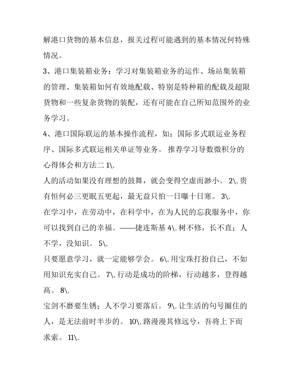 学习导数微积分的心得体会和方法 数学微积分导数(四篇)_第2页