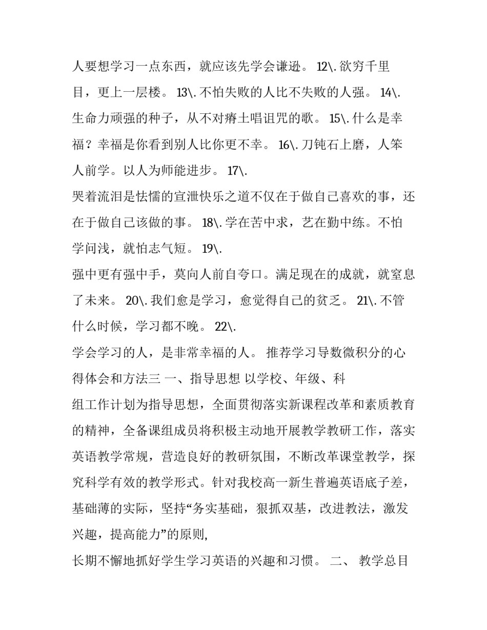 学习导数微积分的心得体会和方法 数学微积分导数(四篇)_第3页