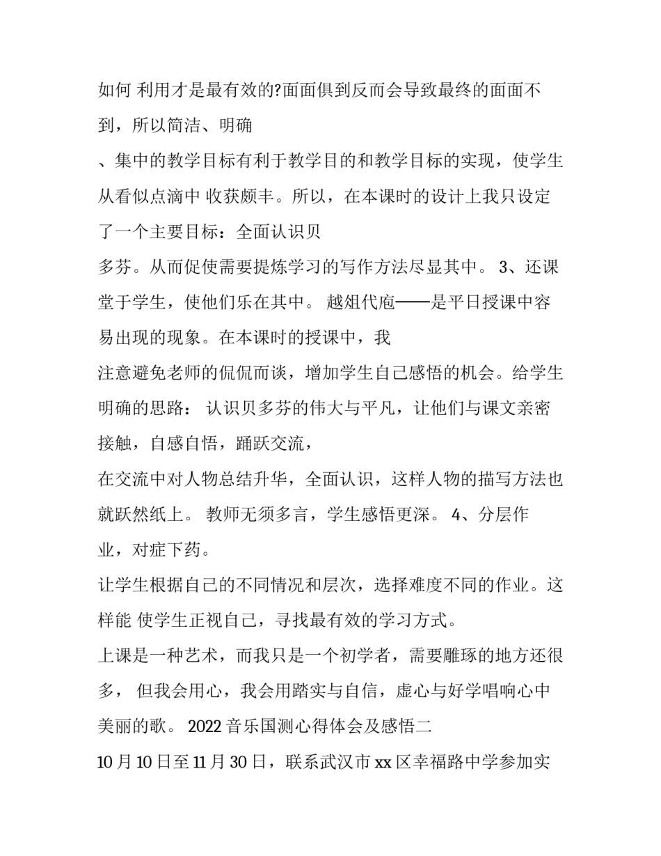 音乐国测心得体会及感悟 看音乐会心得体会(五篇)_第2页