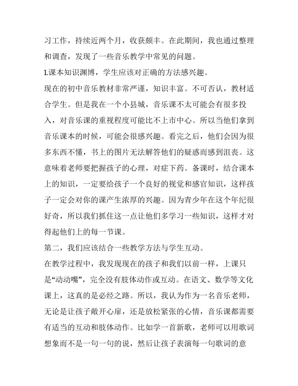 音乐国测心得体会及感悟 看音乐会心得体会(五篇)_第3页