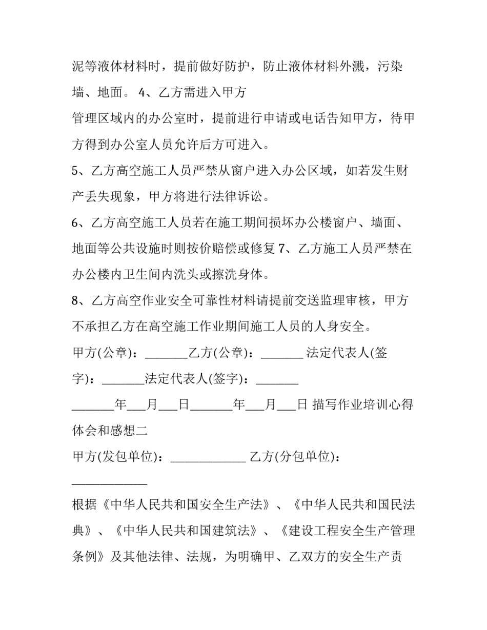 作业培训心得体会和感想 作业员培训心得简短(三篇)_第2页