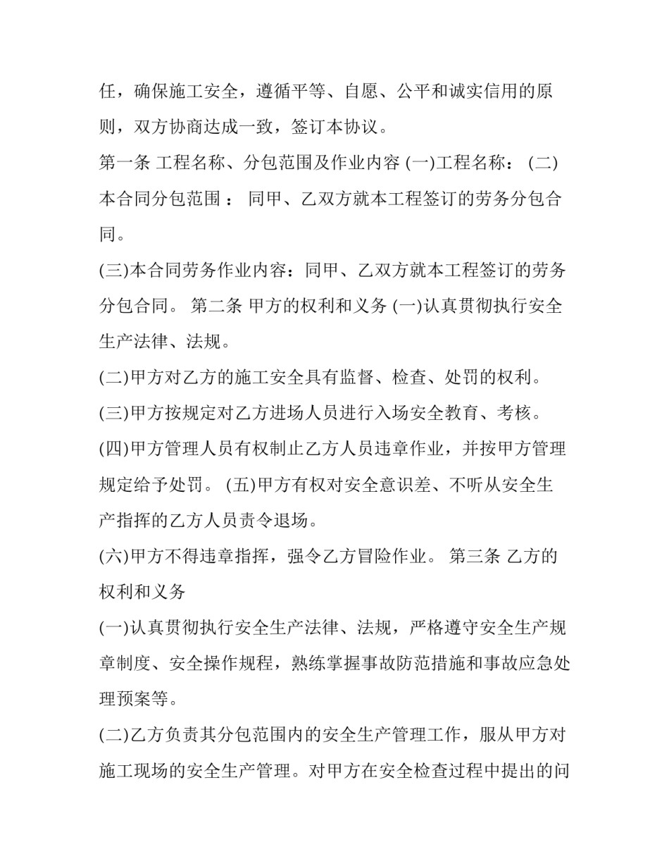 作业培训心得体会和感想 作业员培训心得简短(三篇)_第3页