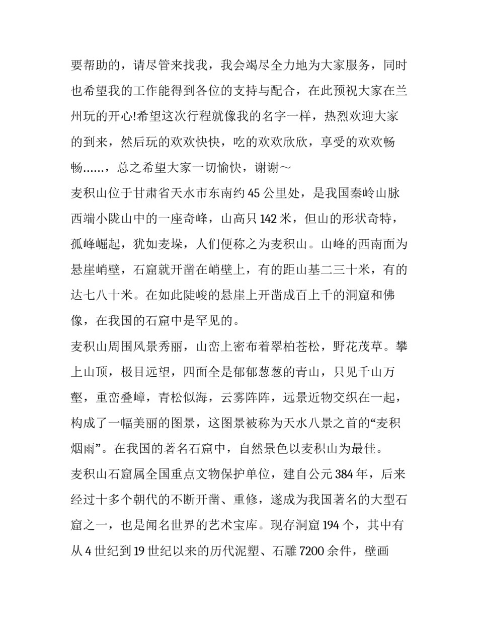 甘肃西和变化心得体会 大西北甘肃一句话感受(6篇)_第2页