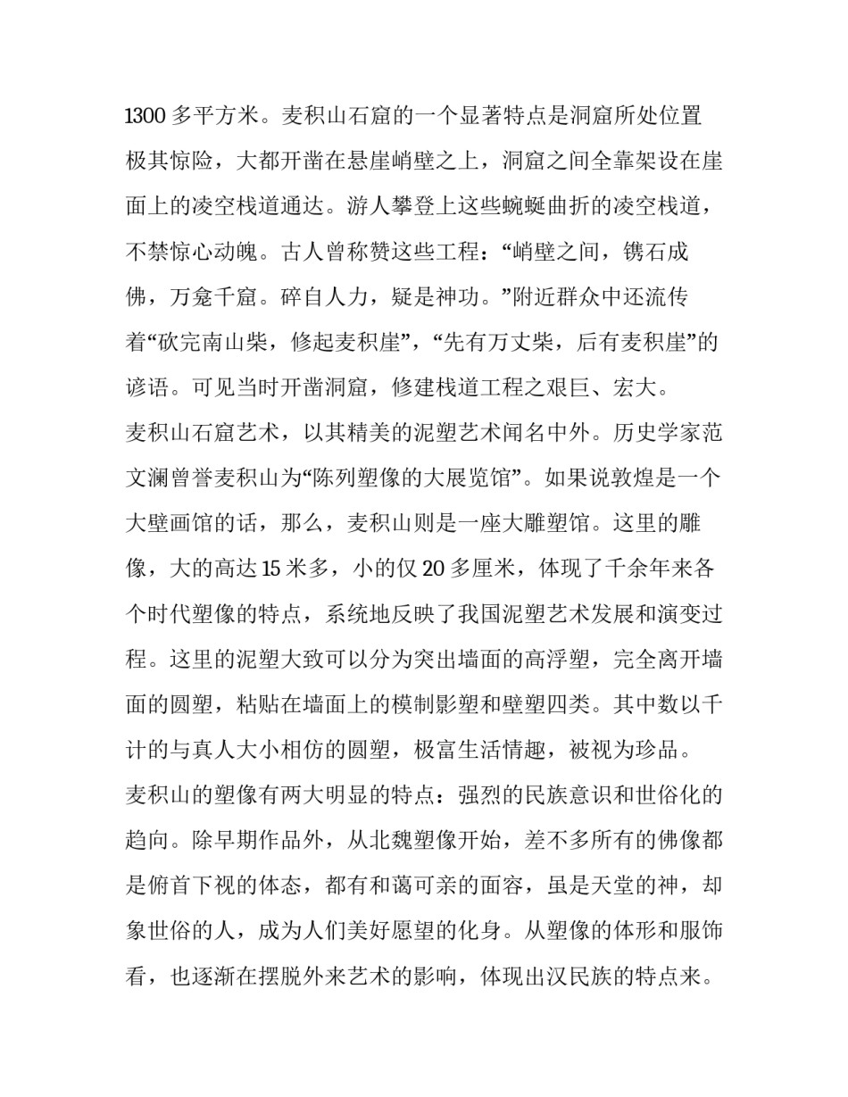 甘肃西和变化心得体会 大西北甘肃一句话感受(6篇)_第3页