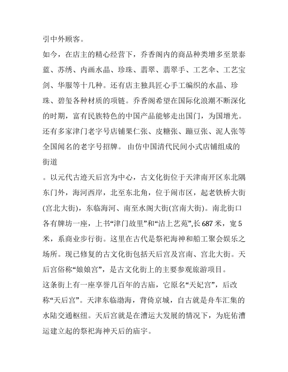 天津地铁事故报告范文简短 天津地铁事故报告范文简短版(六篇)_第3页